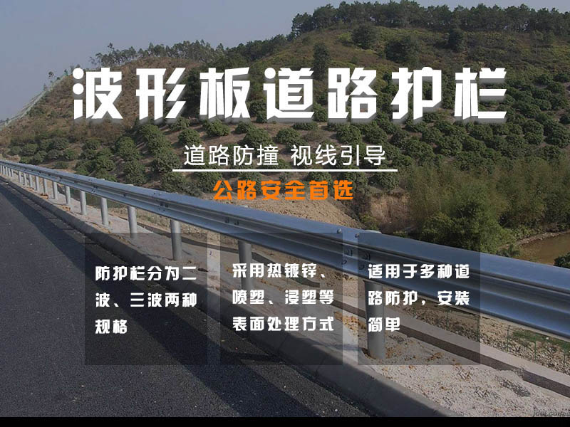 高速公路护栏,高速公路护栏网,高速公路护栏板多少钱一米